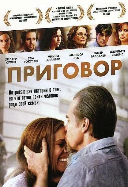 Фильм Приговор (2010) - смотрите онлайн бесплатно в хорошем качестве